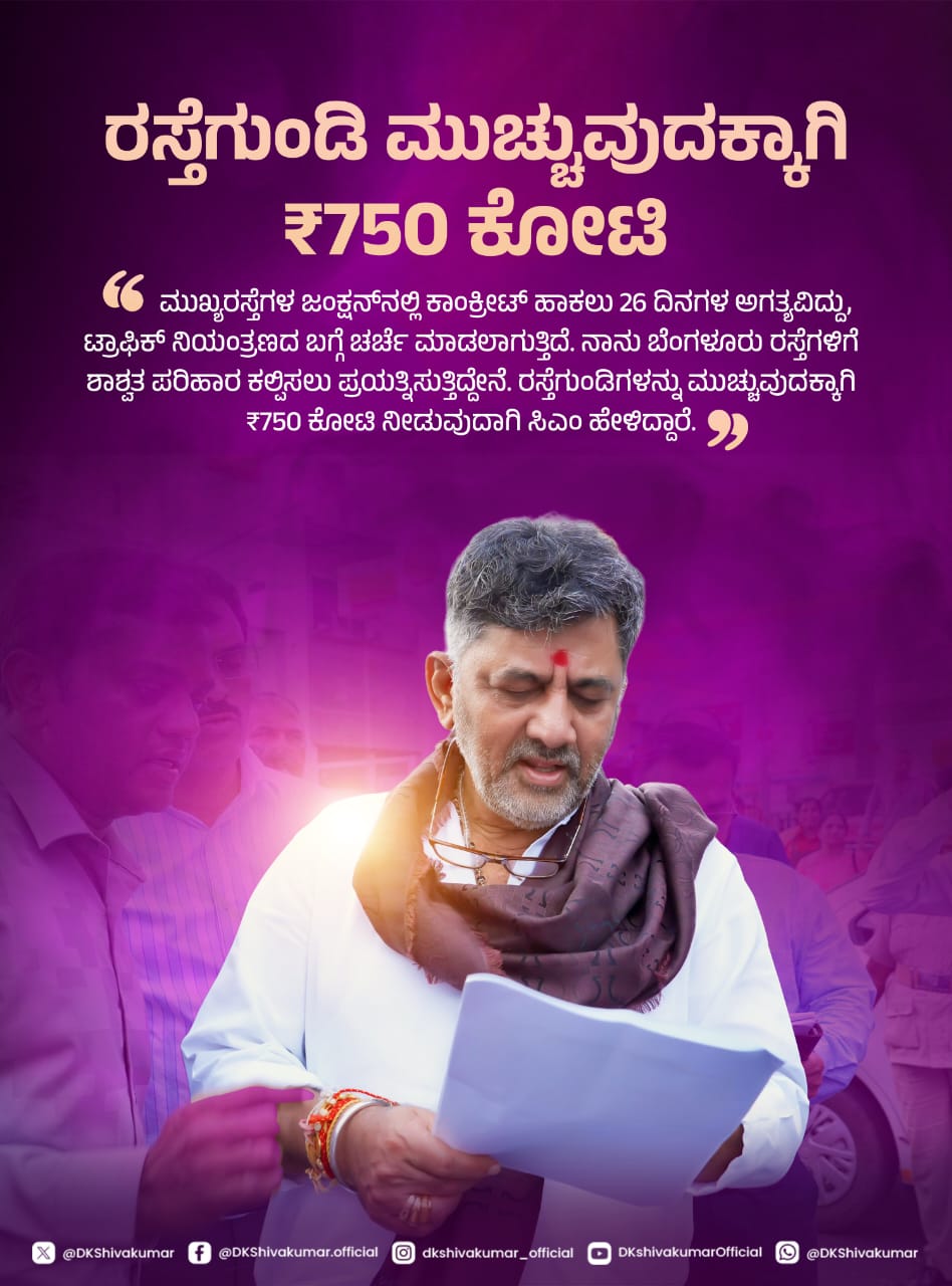 ರಸ್ತೆಗುಂಡಿ ಮುಚ್ಚಲು 750 ಕೋಟಿ ಬಿಡುಗಡೆ-ಡಿಸಿಎಂ