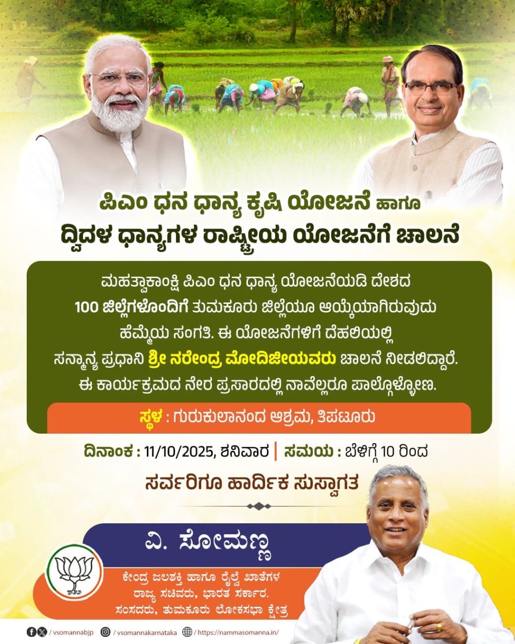 ಪಿಎಂ ಧನ ಧಾನ್ಯ ಕೃಷಿ ಯೋಜನೆಗೆ ತುಮಕೂರು ಜಿಲ್ಲೆ ಸೇರ್ಪಡೆ