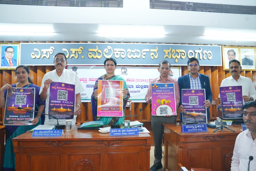 ಅಭಿವೃದ್ಧಿ ಕಾರ್ಯಗಳ ಕುರಿತು ಸವಿಸ್ತಾರ ಚರ್ಚೆ ನಡೆಸಿದ ಸಂಸದೆ ಪ್ರಭಾ ಮಲ್ಲಿಕಾರ್ಜುನ್