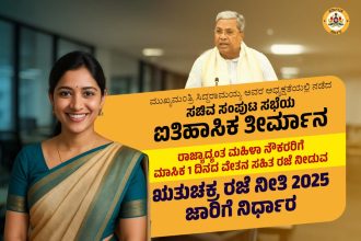 ಮಹಿಳೆಯರಿಗೆ ಗುಡ್ ನ್ಯೂಸ್, ಪ್ರತಿ ತಿಂಗಳು ವೇತನ ಸಹಿತ ಮುಟ್ಟಿನ ರಜೆ