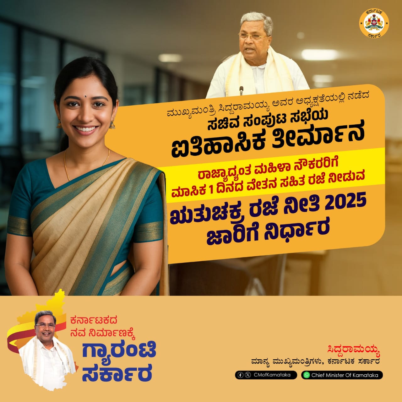 ಮಹಿಳೆಯರಿಗೆ ಗುಡ್ ನ್ಯೂಸ್, ಪ್ರತಿ ತಿಂಗಳು ವೇತನ ಸಹಿತ ಮುಟ್ಟಿನ ರಜೆ