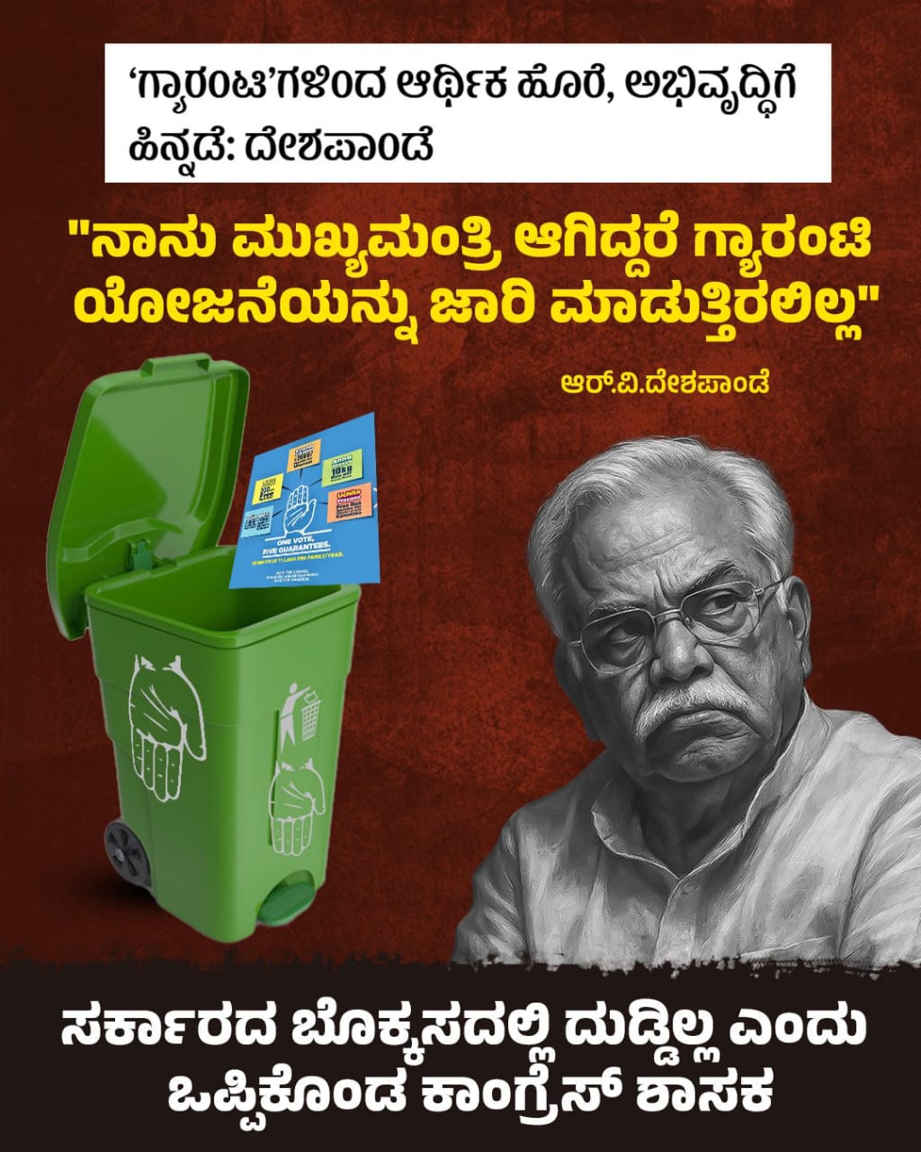 ಗ್ಯಾರಂಟಿಗಳ ಕುರಿತು ವ್ಯಂಗ್ಯವಾಡಿದ ಶಾಸಕ ದೇಶಪಾಂಡೆ