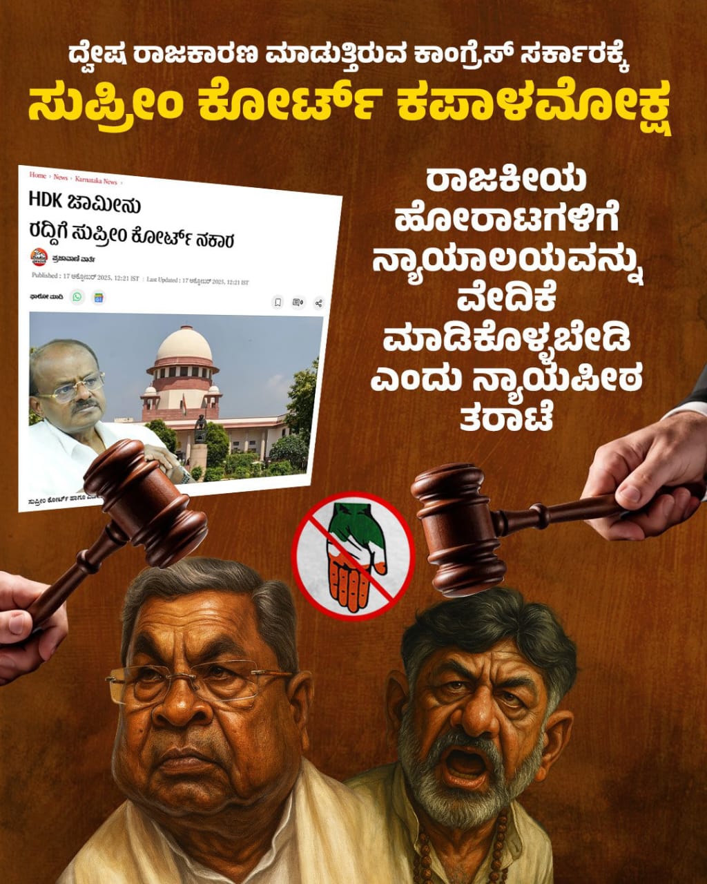 ಸಿದ್ದರಾಮಯ್ಯ ಹಾಗೂ ಡಿ.ಕೆ.ಶಿಗೆ ಕಪಾಳಮೋಕ್ಷ