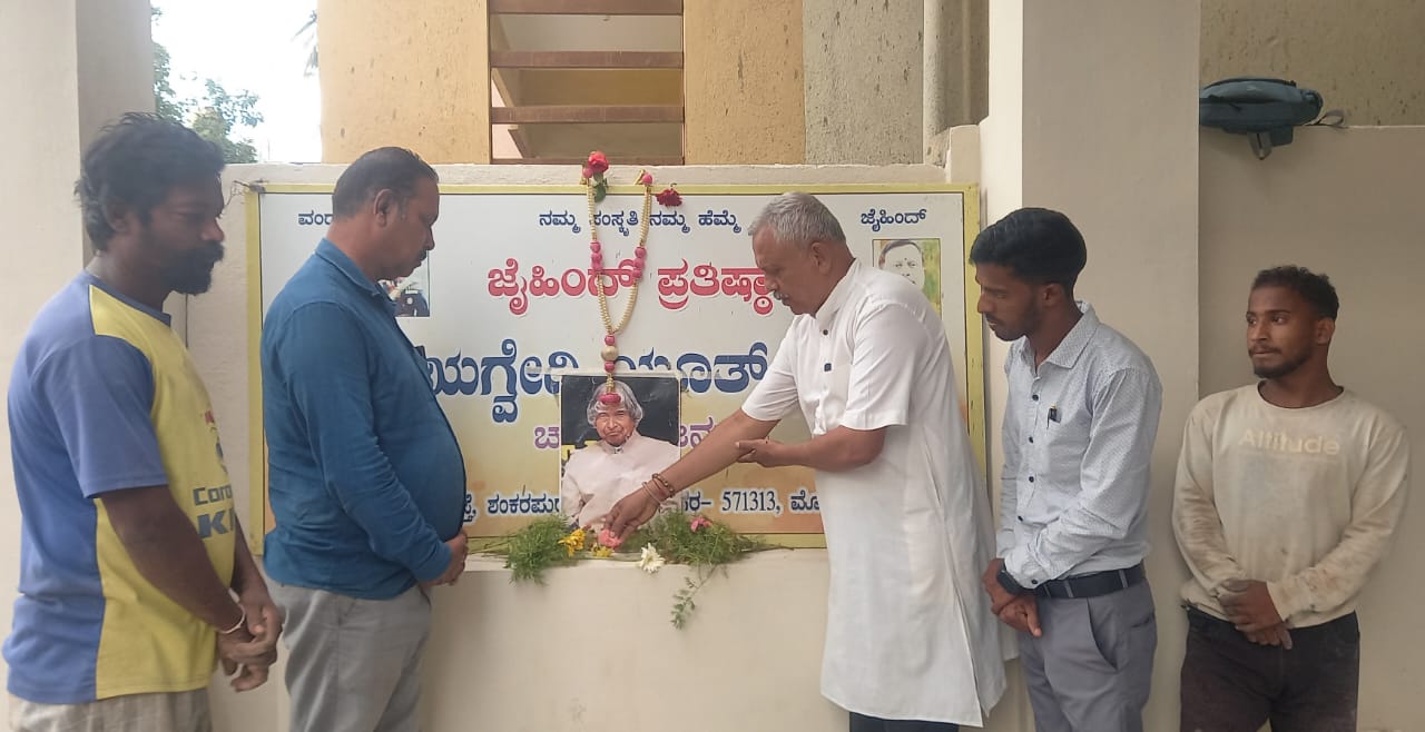 ವಿದ್ಯಾರ್ಥಿಗಳಿಗೆ ಡಾ. ಅಬ್ದುಲ್ ಕಲಾಂ ಸ್ಫೂರ್ತಿ ದಾಯಕ ವ್ಯಕ್ತಿ