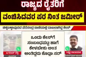 ರೈತರಿಗೆ ವಂಚಿಸಿದ ಆರೋಪಿ ರಕ್ಷಣೆಗೆ ನಿಂತ ಸಿಎಂ ಆಪ್ತ, ಸಚಿವ ಜಮೀರ್