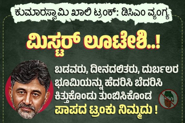 ಎ ಖಾತಾಗೆ ಶೇ. 5ರ ವಸೂಲಿಗೆ ಕಾಂಗ್ರೆಸ್ ಮುಖಂಡರ ತೀವ್ರ ವಿರೋಧ
