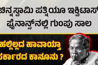 ಮೈಕ್ರೋ ಫೈನಾನ್ಸ್ ಕಿರುಕುಳ ತಡೆ ಕಾಯ್ದೆ ಹಲ್ಲಿಲ್ಲದ ಹಾವು