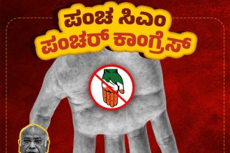 ಪಂಚ ಸಿಎಂ, ಪಂಚರ್‌ ಕಾಂಗ್ರೆಸ್‌!