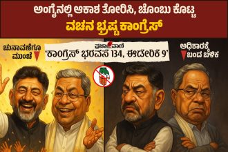 ಭ್ರಷ್ಟಾಚಾರದಲ್ಲಿ ನಂಬರ್‌ ಆಗಿಸಿದ್ದೇ ಕಾಂಗ್ರೆಸ್ ಸರ್ಕಾರದ ಸಾಧನೆ