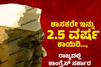 ಉತ್ತರ ಕರ್ನಾಟಕ ನಿರ್ಲಕ್ಷ್ಯವಹಿಸಿದ ಕಾಂಗ್ರೆಸ್ ಸರ್ಕಾರ
