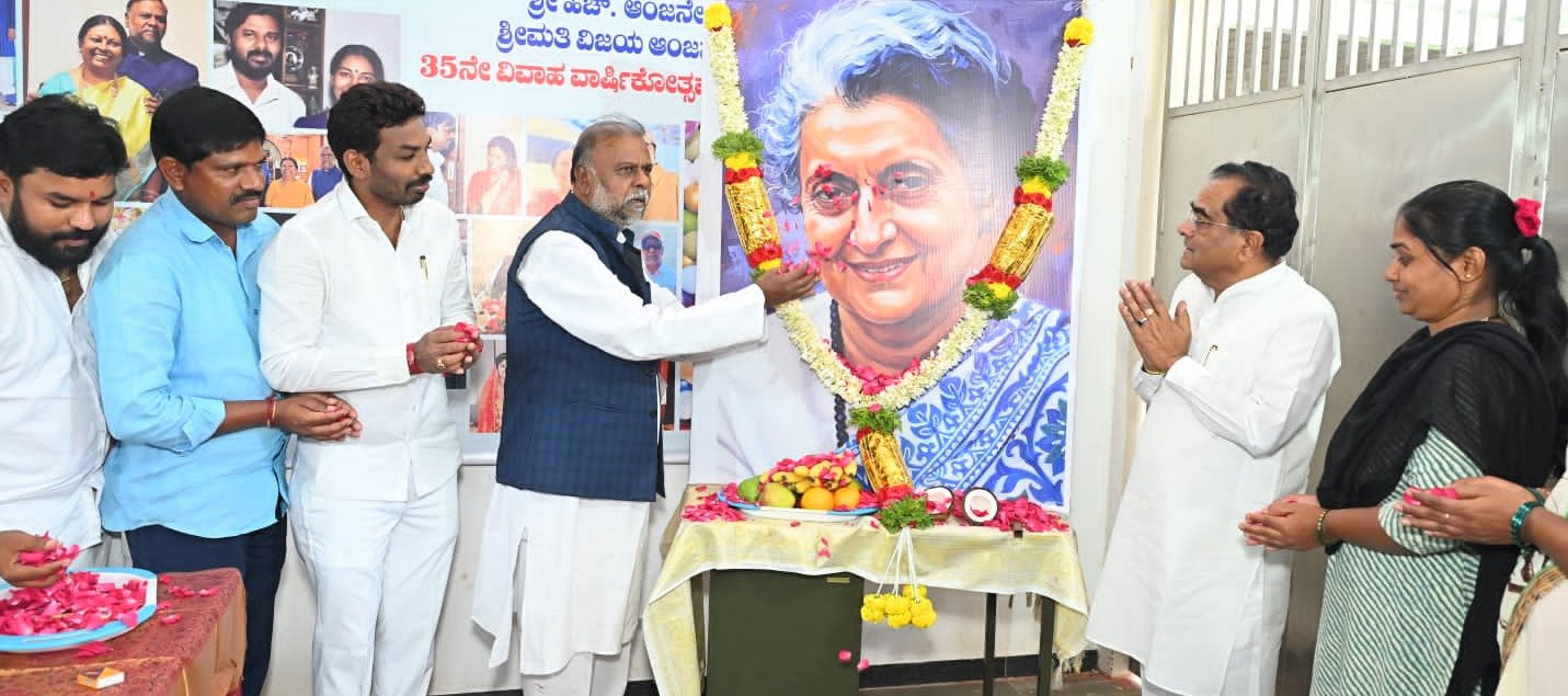 ಬಡವರಿಗೆ ಆರ್ಥಿಕ ಸ್ವತಂತ್ರ ಕೊಡಿಸಿದ ಇಂದಿರಾ ಗಾಂಧಿ;ಆಂಜನೇಯ