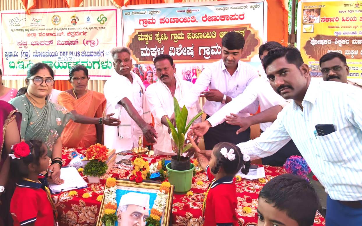 ರೇಣುಕಾಪುರದಲ್ಲಿ ಮಕ್ಕಳ ವಿಶೇಷ ಗ್ರಾಮ ಸಭೆ: ಮಾದರಿ ಶಾಲೆ ರೂಪಿಸಲು ಶ್ರಮಿಸೋಣ