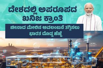 7280 ಕೋಟಿ ಗಳಲ್ಲಿ ಆಯಸ್ಕಾಂತ ಉತ್ಪಾದನಾ ಘಟಕ ಆರಂಭ-ಕುಮಾರಸ್ವಾಮಿ