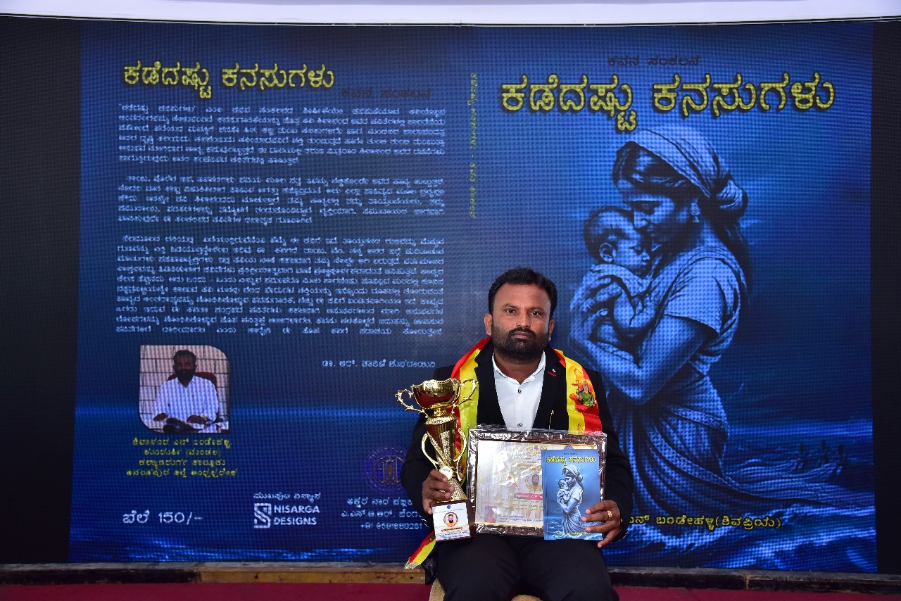 ಅಕ್ಷರನಾದ ಪಬ್ಲಿಕೇಷನ್ಸ್ ಅವರ ಆರನೇ ಆವೃತ್ತಿಯ ಪುಸ್ತಕ ಬಿಡುಗಡೆ