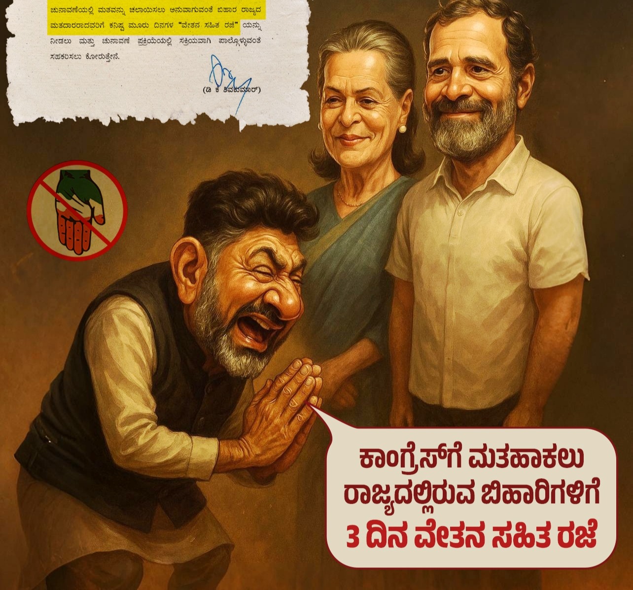 ಹೆದರಿಸಿ, ಬೆದರಿಸಿ ಕಮಿಷನ್‌ ವಸೂಲಿ ಮಾಡಿ ಬಿಹಾರ ಚುನಾವಣೆಗೆ ಹೊರಟ ಡಿಕೆಶಿ