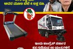 ಕಸ ಗುಡಿಸುವ ಮಷಿನ್ ಹೆಸರಲ್ಲಿ ಕಾಂಗ್ರೆಸ್ ಸರ್ಕಾರ ಲೂಟಿ