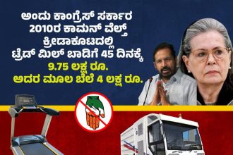 ಕಸ ಗುಡಿಸುವ ಮಷಿನ್ ಹೆಸರಲ್ಲಿ ಕಾಂಗ್ರೆಸ್ ಸರ್ಕಾರ ಲೂಟಿ