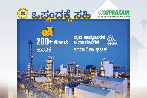 ಕೈಗಾರಿಕಾ ಗ್ಯಾಸ್ ಉತ್ಪಾದನಾ ಸಾಮರ್ಥ್ಯ ಹೆಚ್ಚಳಕ್ಕೆ ಕ್ರಮ