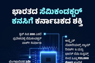 ಭಾರತದ ಸೆಮಿಕಂಡಕ್ಟರ್ ಕನಸಿಗೆ ಕರ್ನಾಟಕದ ಶಕ್ತಿ