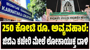 ರಸ್ತೆ ಕಾಮಗಾರಿ ಲೋಕಾಯುಕ್ತ ದಿಢೀರ್ ದಾಳಿ