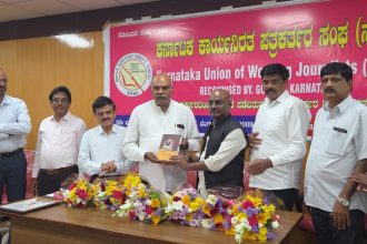 ಕೆಯುಡಬ್ಲೂಜೆ ಚುನಾವಣೆ: ನೂತನ ಸಾಲಿನ ಪದಾಧಿಕಾರಿಗಳ ಅಧಿಕಾರ ಸ್ವೀಕಾರ