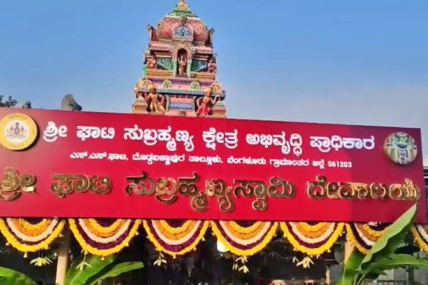 ಡಿ.25 ರಂದು ಘಾಟಿ ಸುಬ್ರಮಣ್ಯ ಬ್ರಹ್ಮ ರಥೋತ್ಸವ : ಜಿಲ್ಲಾಡಳಿತದಿಂದ ಸಕಲ ಸಿದ್ಧತೆ
