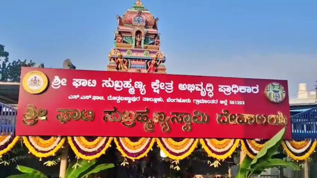 ಡಿ.25 ರಂದು ಘಾಟಿ ಸುಬ್ರಮಣ್ಯ ಬ್ರಹ್ಮ ರಥೋತ್ಸವ : ಜಿಲ್ಲಾಡಳಿತದಿಂದ ಸಕಲ ಸಿದ್ಧತೆ