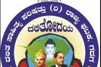 ರಾಯಚೂರಿನಲ್ಲಿ 11ನೇ ಅಖಿಲ ಭಾರತ ದಲಿತ ಸಾಹಿತ್ಯ ಸಮ್ಮೇಳನ- ಕೋಡಿಹಳ್ಳಿ ಶಿವಮೂರ್ತಿ