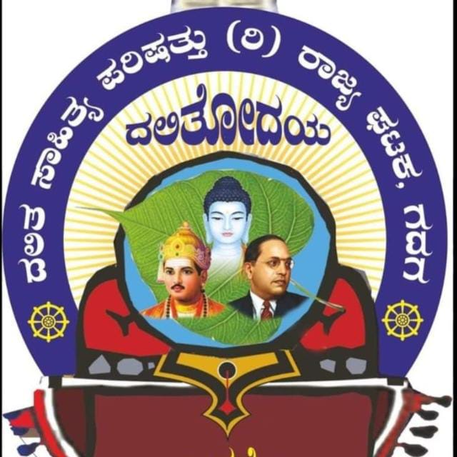 ರಾಯಚೂರಿನಲ್ಲಿ 11ನೇ ಅಖಿಲ ಭಾರತ ದಲಿತ ಸಾಹಿತ್ಯ ಸಮ್ಮೇಳನ- ಕೋಡಿಹಳ್ಳಿ ಶಿವಮೂರ್ತಿ