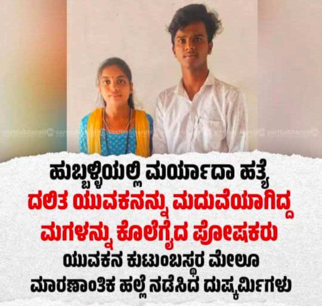 ಶಿಕ್ಷಣದತ್ತ ಸಾಗಿದರೆ ಮರ್ಯಾದಾಹತ್ಯೆಗೆ ಕಡಿವಾಣ ಬೀಳುವುದು ಖಚಿತ!