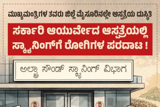 ಅಲ್ಟ್ರಾ ಸೌಂಡ್ ಸ್ಕ್ಯಾನಿಂಗ್ ವಿಭಾಗದಲ್ಲಿ ಖಾಯಂ ವೈದ್ಯರಿಲ್ಲ