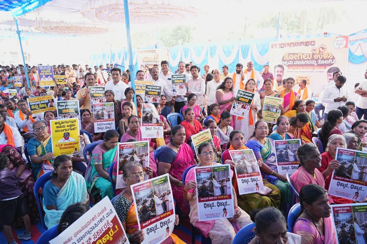 ಕೋಗಿಲು ಉಳಿಸಿ – ಅಕ್ರಮ ವಲಸಿಗರನ್ನು ತೊಲಗಿಸಿ
