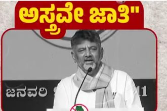 ಡಿಕೆಶಿಯ ಕೊನೆಯ ಅಸ್ತ್ರವೇ ಜಾತಿ