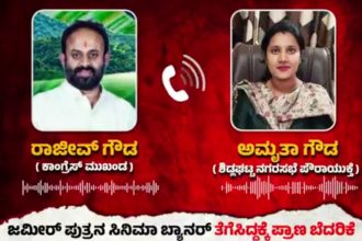 ಪುಡಿ ರೌಡಿಗಳಂತೆ ವರ್ತಿಸಿರುವ ಕಾಂಗ್ರೆಸ್ ಮುಖಂಡನ ಬಂಧಿಸಿ