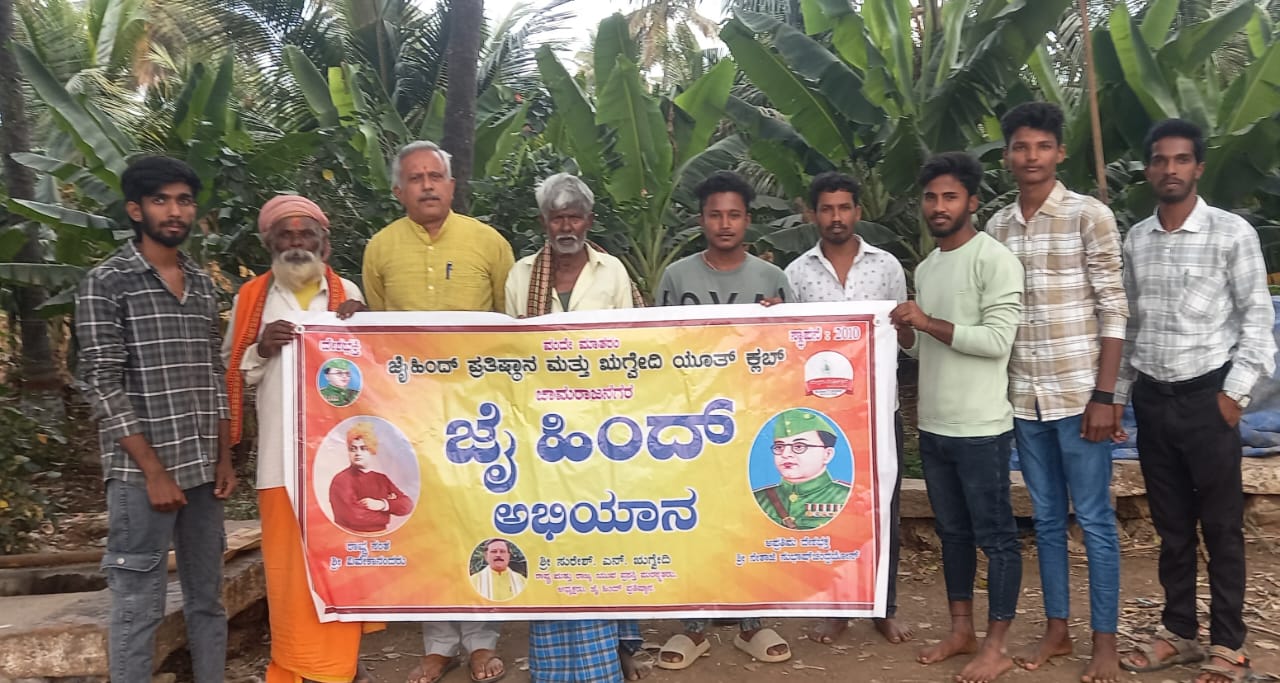 ದೇಶ ಮತ್ತು ಧರ್ಮಕ್ಕಾಗಿ ದುಡಿದವರ ಸ್ಮರಿಸೋಣ