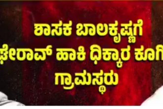 ಬಿಡದಿಯಲ್ಲಿ ಟೌನ್‌ಶಿಪ್‌ಗೆ ರೈತರ ತೀವ್ರ ವಿರೋಧ