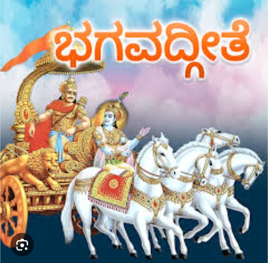 ಇಂದು ಭಗವದ್ಗೀತಾ ಅಭಿಯಾನ 