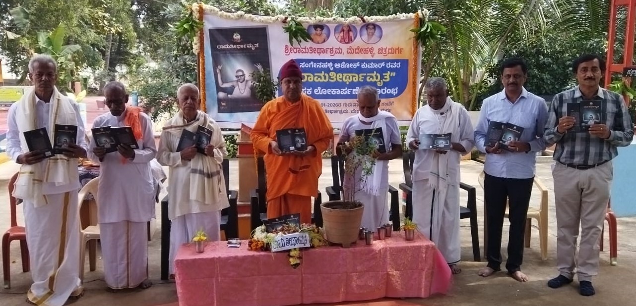 ಪುಸ್ತಕ ಓದಿದರೆ ಮನಸ್ಸಿಗೆ ನೆಮ್ಮದಿ- ಬ್ರಹ್ಮನಿಷ್ಟಾನಂದ ಸ್ವಾಮೀಜಿ