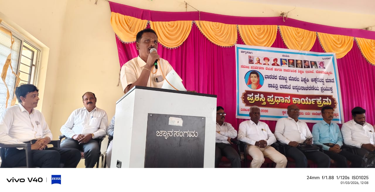 ಸಾಮಾಜಿಕ ಪರಿವರ್ತನಾ ಚಳುವಳಿಯ ಮಹಾಚೇತನ ಸಾವಿತ್ರಿ ಭಾಪುಲೆ: ರಾಮಚಂದ್ರಪ್ಪ