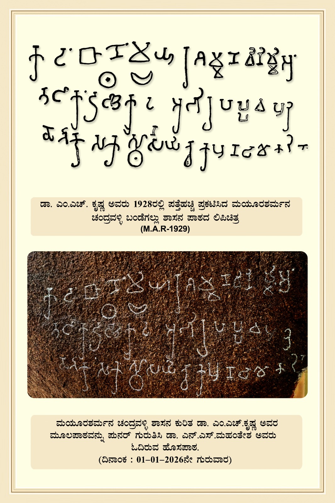 ಚಂದ್ರವಳ್ಳಿ ಮಯೂರ ಶಾಸನ ಸತ್ಯವಾಗಿದೆ-ಸಂಶೋಧಕ ಮಹಂತೇಶ್