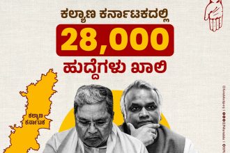 ಕಾಂಗ್ರೆಸ್ ನಿರ್ಲಕ್ಷ್ಯಕ್ಕೆ ಕಲ್ಯಾಣ ಕರ್ನಾಟಕ ಬಲಿ