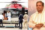 ಸಿದ್ದರಾಮಯ್ಯ ತೆರಳಬೇಕಿದ್ದ ಹೆಲಿಕಾಪ್ಟರ್​ನಲ್ಲಿ ತಾಂತ್ರಿಕ ದೋಷ