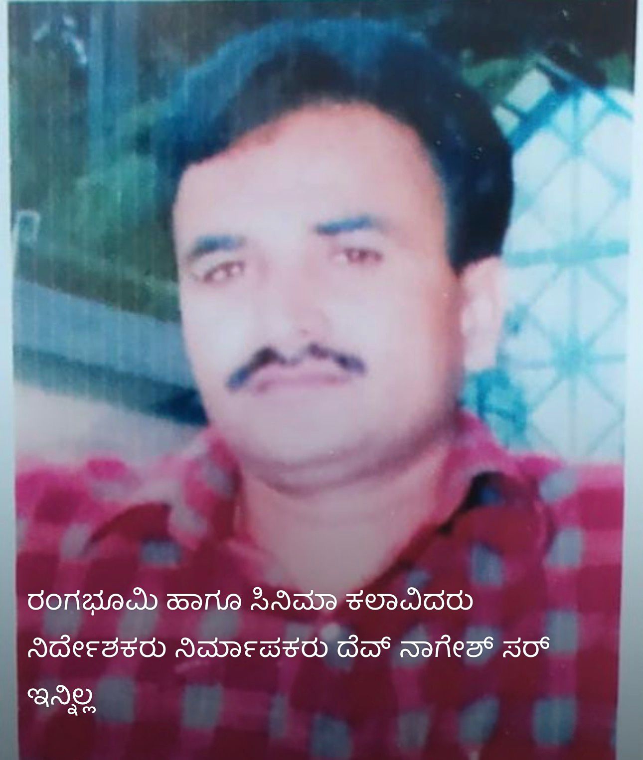 ಕಲಾವಿದ ದೇವನಾಗೇಶ್ ನಿಧನ ಚಿತ್ರರಂಗ, ರಂಗಸಿರಿ ಬಳಗ ಸಂತಾಪ