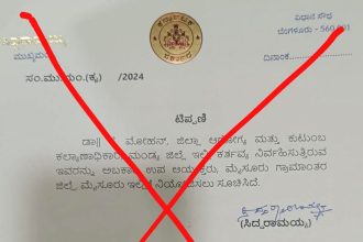 ನಕಲಿ ಟಿಪ್ಪಣಿ ಬಿಡುಗಡೆ ಮಾಡಿದ ಕಿಡಿಗೇಡಿಗಳು