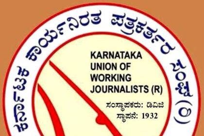 ಬೆಂಗಳೂರು ನಗರ ಘಟಕ ಚುನಾವಣೆಗೆ ತಡೆಯಾಜ್ಙೆ ತೆರವು