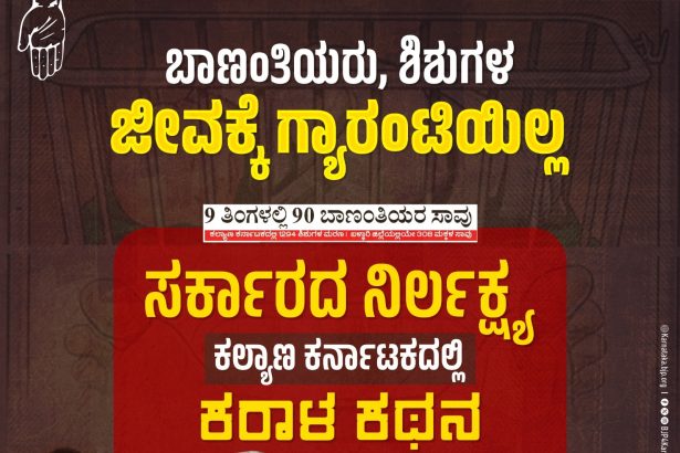 9 ತಿಂಗಳಲ್ಲಿ 90 ಬಾಣಂತಿಯರು, 1294 ಶಿಶುಗಳ ಸಾವು