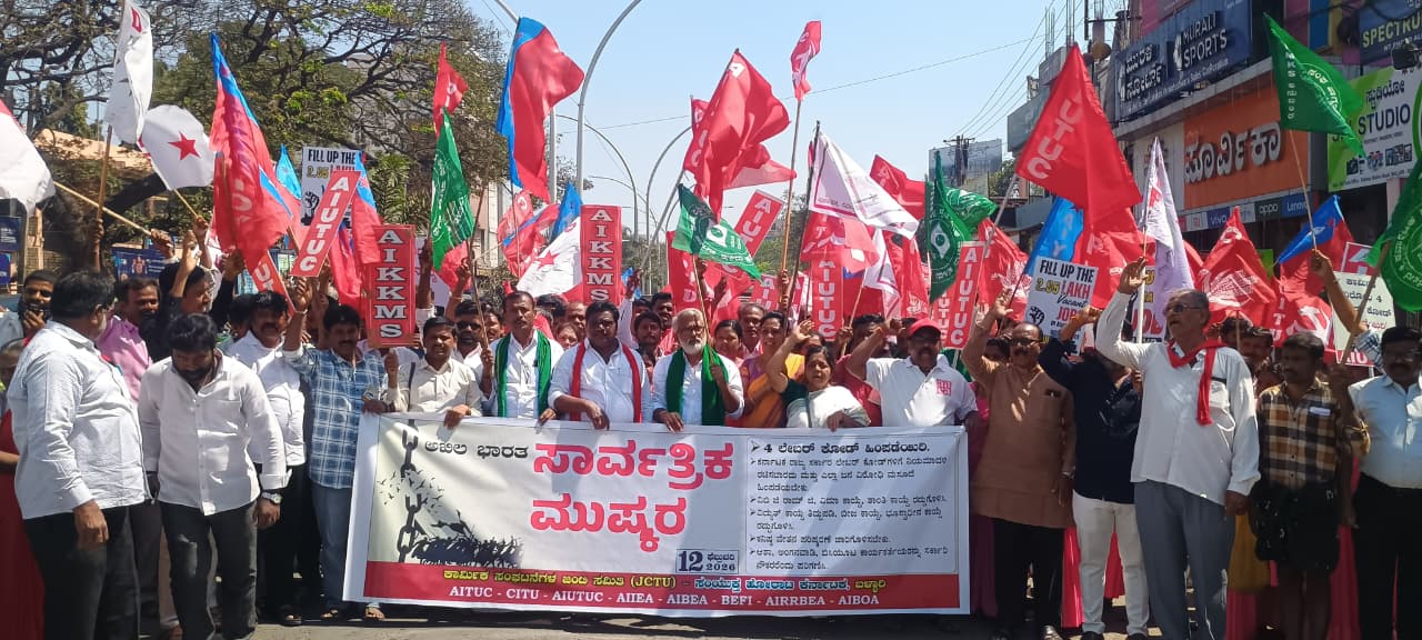 ಕೇಂದ್ರ ಸರ್ಕಾರದ ಕಾರ್ಮಿಕ ವಿರೋಧಿ ಲೇಬರ್ ಕೋಡ್ ವಿರುದ್ದ ಪ್ರತಿಭಟನೆ