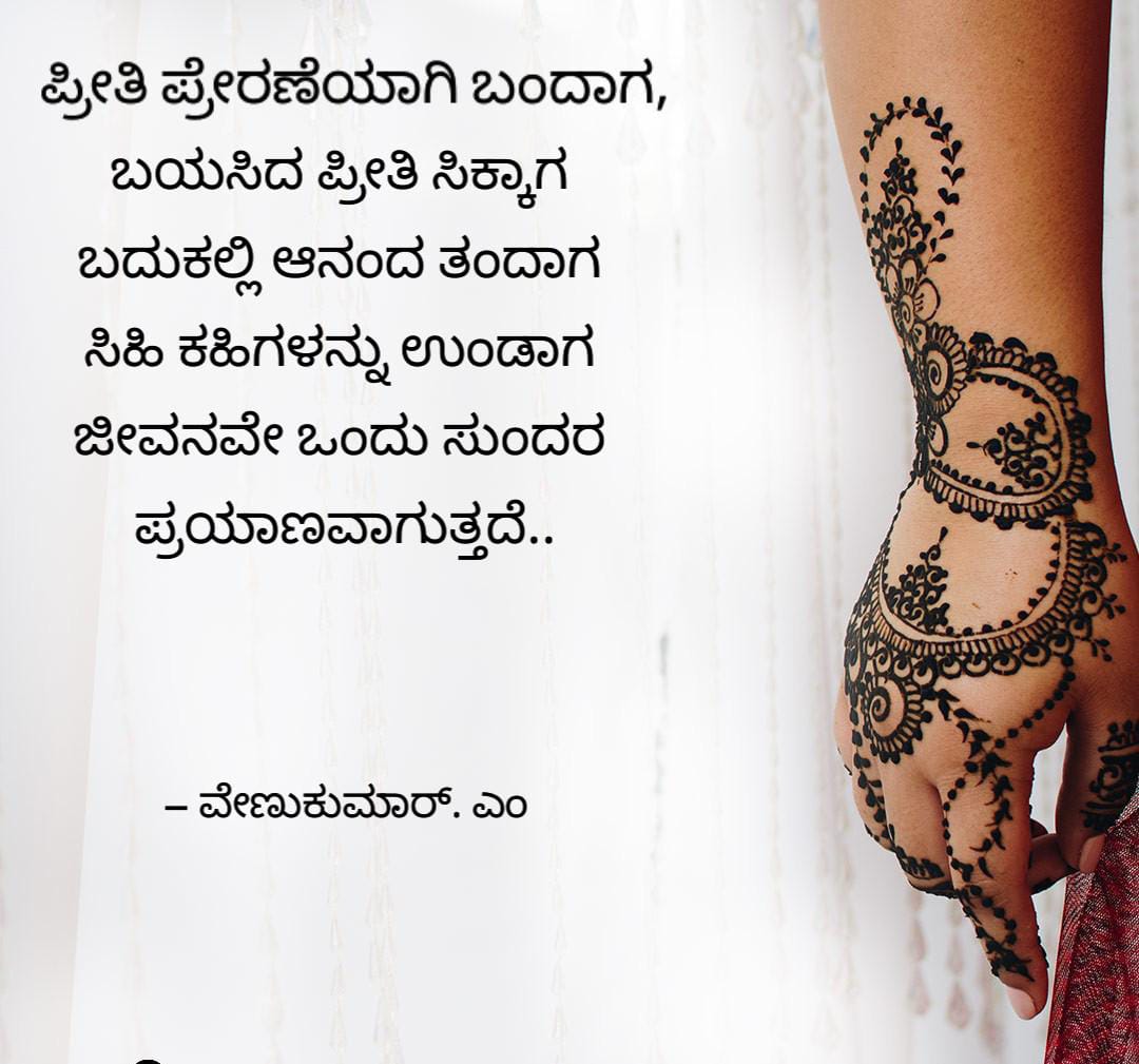 ವೇಣುಕುಮಾರ್ ಅವರ ಕವಿತೆ ಪ್ರೀತಿ ಪ್ರೇರಣೆ