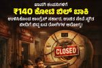 140 ಕೋಟಿ ಬಾಕಿ ಸರ್ಕಾರಿ ಆಸ್ಪತ್ರೆಗಳಲ್ಲಿ ಬಂದ್ ಆದ ಉಚಿತ ಸ್ಕ್ಯಾನಿಂಗ್