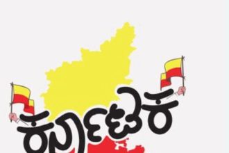 ನಮ್ಮ ರಾಜ್ಯ – ಕವಿತೆ